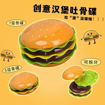 台灣發貨 創意漢堡吐骨碟【多層可拆分】餐具 造型可愛盤子 沙拉碗 甜品盤 卡通調料碟子 套裝 漢堡碗 實用擺件