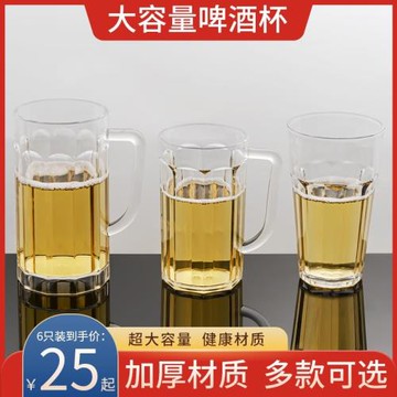 6個裝防摔亞克力啤酒杯子塑料加厚扎啤杯500ml大容量菠蘿杯帶手柄