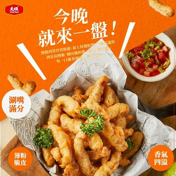 【大成食品】咔滋酥嫩豬(500g/包) 炸物 點心 消夜 下酒 派對 酥脆 冷凍 超取