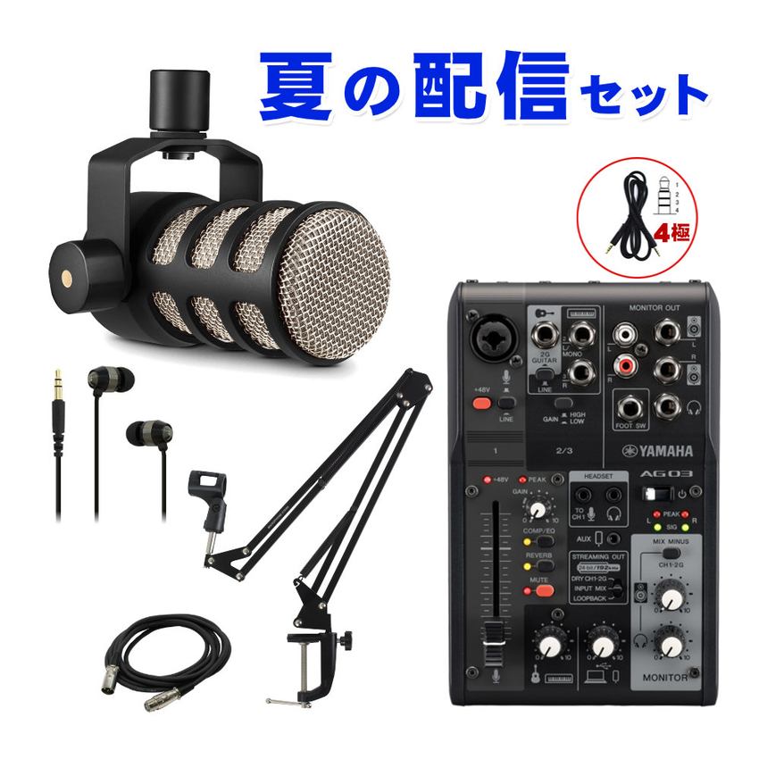 YAMAHA AG03mk2 BLACK 配信向き ダイナミックマイクセット