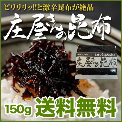 平尾水産　庄屋さんの昆布（又は、きくらげ） 3個セット トレーなし（袋入） 送料無料 ポイント消化