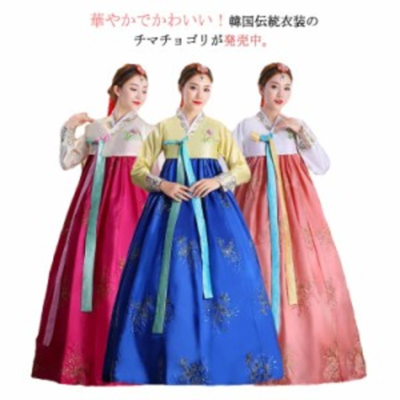 韓国　民族衣装　伝統衣装　花嫁　お色直し　ドレス