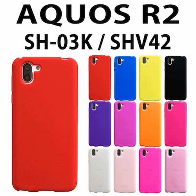 Sh 03k Shv42 Aquos R2 用 オリジナル シリコンケース 全12色 Aquosr2 アクオスｒ２ ケース カバー Sh 03k 通販 Lineポイント最大1 0 Get Lineショッピング