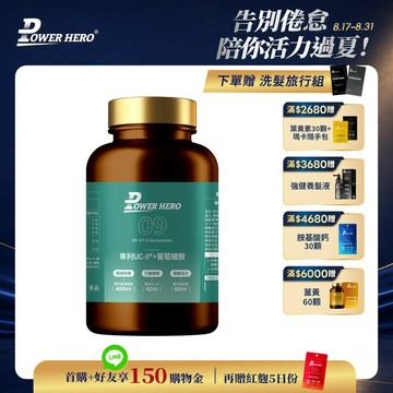 【新朋友首購價】專利UC-II®+葡萄糖胺（60顆）（限購1次、1組）