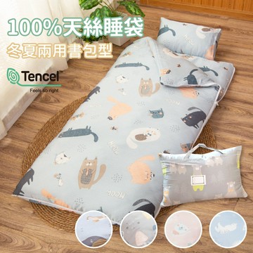 天絲TENCEL萊賽爾兒童冬夏兩用書包型兒童睡袋 (多款任選)