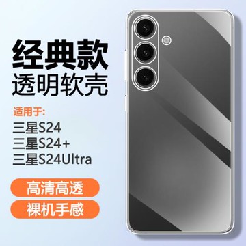 iBrave適用三星S24手機殼新款Galaxys24+透明s24ultra軟硅膠殼氣囊防摔超薄全包保護套夏日清水外套男女情侶