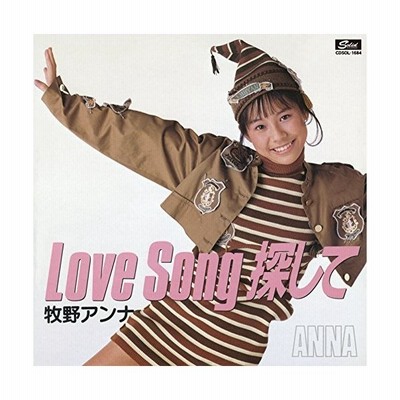 牧野アンナ Love Song 探して コンプリート シングルス Cd 通販 Lineポイント最大get Lineショッピング