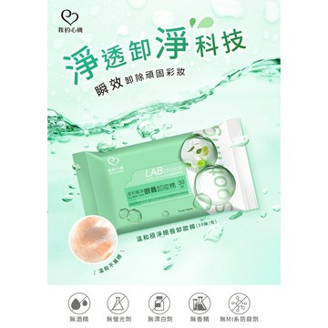 我的心機 溫和極淨眼唇卸妝棉-30抽入【5IP8】ST000423