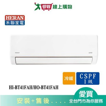 HERAN禾聯5-7坪HI-BT41FAH/HO-BT41FAH變頻冷暖空調_含配送+安裝【愛買】