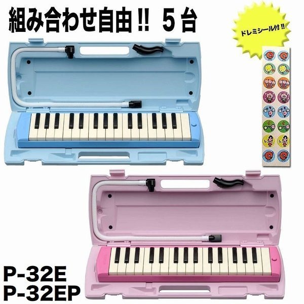 [ドレミシール 小分け袋×台数分プレゼント]YAMAHA P-32E P-32EP×5