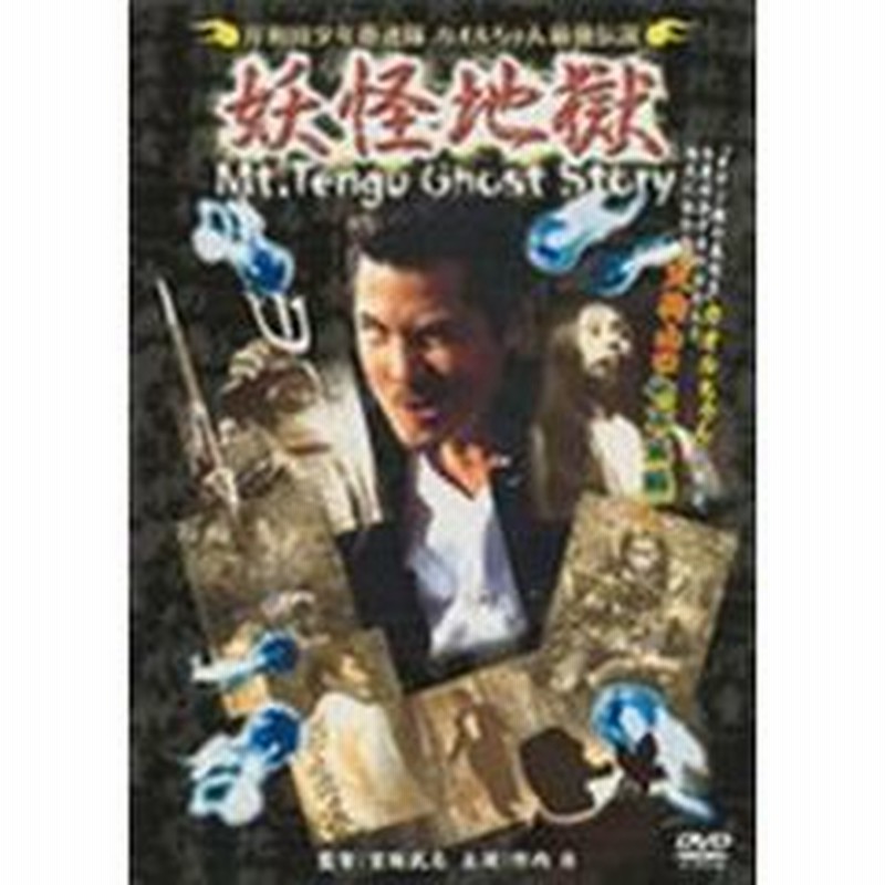 岸和田少年愚連隊 カオルちゃん最強伝説 妖怪地獄 ｄｖｄ 通販 Lineポイント最大2 0 Get Lineショッピング