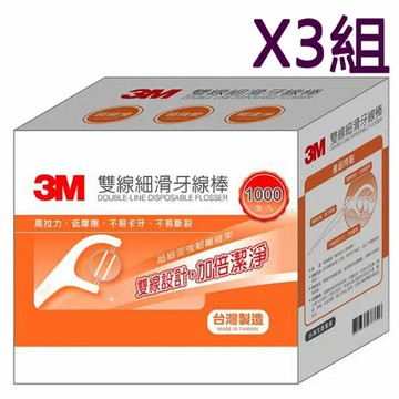 [COSCO代購5] W317109 3M 雙線牙線棒組合包 1000支 3組