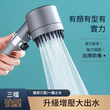 現貨✦ 三檔增壓蓮蓬頭 🚿 濾芯過濾 一鍵止水 增壓花灑 除氯淨水 省水蓮蓬頭 戴噴 蓮蓬頭套裝 浴室配件 蓮蓬頭支