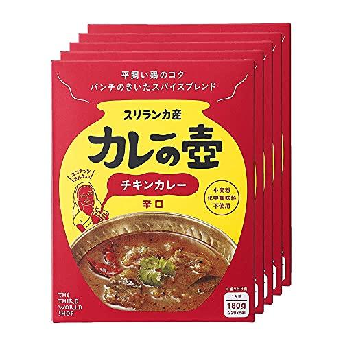 第3世界ショップ カレーの壺 チキンカレー 辛口 180g×5箱