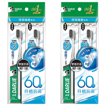 DARLIE 好來 銀離子炭潔牙刷 0.01mm 纖柔刷毛 雙重防衛  2支  2包