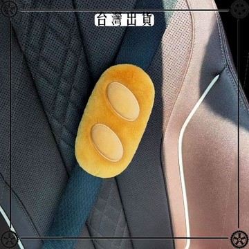 原創可愛毛絨法棍麪包汽車安全帶保護套護肩套防磨防勒防誤拍裝飾 可開發票✔Car Supplies 🚗臺灣出貨🚗