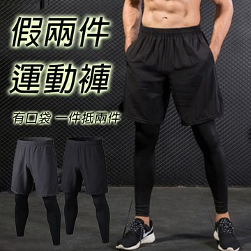 假兩件運動褲 有口袋 台灣出貨 運動褲 束褲 運動長褲 運動束褲 籃球短褲 球褲 短褲 防曬長褲【A32】