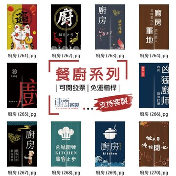 【客製化門簾】【免運贈桿】廚房 衣櫃布簾 擺攤布簾 日式橫簾 書櫃遮擋簾 對開門簾 旗幟 暖簾 臥房門簾 雙面門簾 掛簾