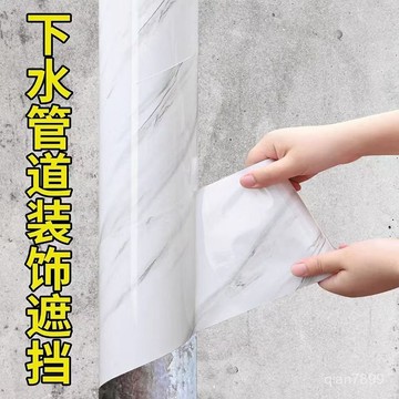 💥臺灣有貨💥免運💥遮醜神器下水管防銹貼紙美化空調廚房燃氣煤氣管子衛生間管道貼 O2RE