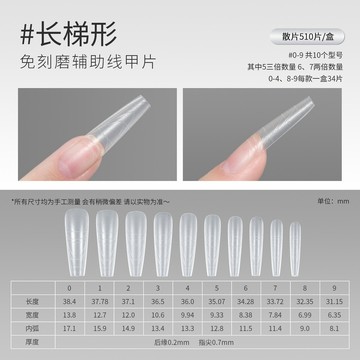 店長推薦 免刻磨辅助线甲片美甲店专用超薄无痕全半两用假指甲贴片