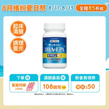 【三得利】魚油 DHA＆EPA+芝麻明E 120錠(1入/2入/3入/5入)(反應靈活 代謝清澈)官方直營