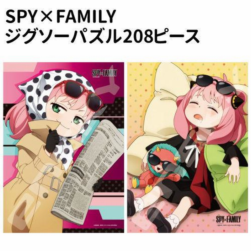 SPY×FAMILY ジグソーパズル208ピース /スパイごっこバトル!/夢の中で