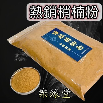 🟡樂緣堂🟡梢楠粉 台灣梢楠粉 香粉 淨香粉 香粉 香供 重油 供俸 煙供