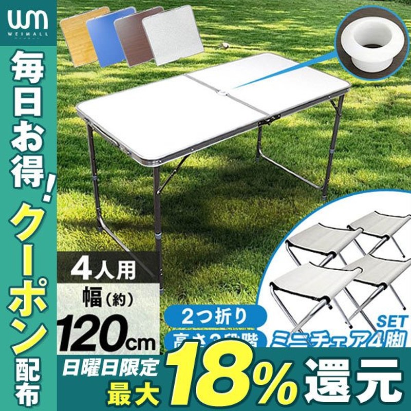 アウトドアテーブルセット イス4脚 折りたたみ 120×60cm 高さ3段階調整可能 全4色 ローテーブル アルミテーブル ベランピング 庭キャンプ  MERMONT 通販 LINEポイント最大0.5%GET | LINEショッピング