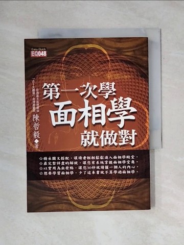 【書寶二手書T1／星相_X7I】第一次學面相學就做對_陳哲毅