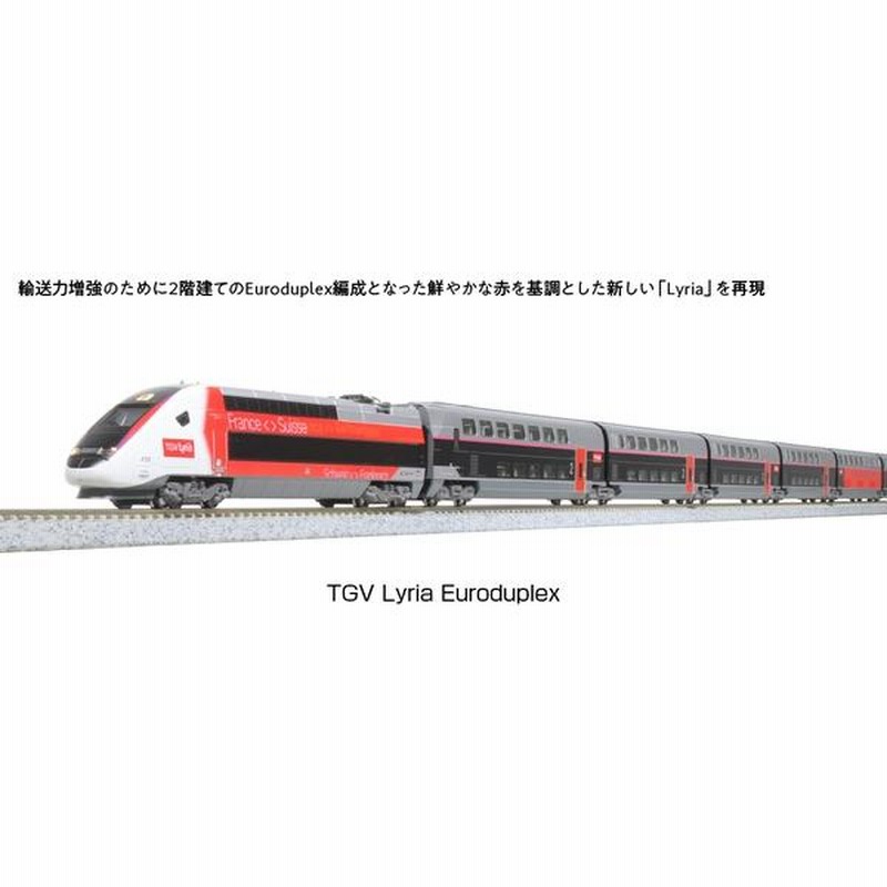 KATO Nゲージ TGV Lyria Euroduplex(リリア・ユーロデュープレックス 