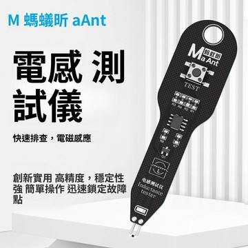 熱銷🛒電感測試儀 電磁感應儀 手機維修 主板檢測儀 主板電路 排查故障點 快速定位 電子電工維修工具 P145