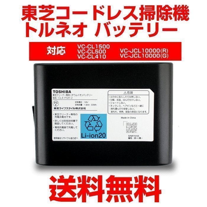 東芝 コードレス 掃除機 サイクロン トルネオ バッテリー 電池 41479039 通販 LINEポイント最大0.5%GET | LINEショッピング