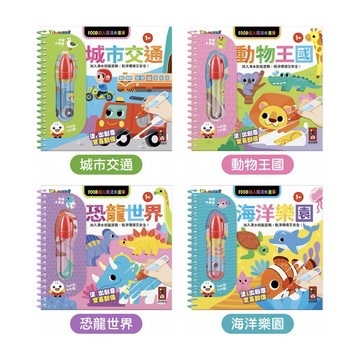 ✨現貨快出✨甄寶貝✨ 風車圖書 FOOD超人魔法水畫筆系列 兒童手眼協調互動畫冊 裝水即畫 可重複塗鴉