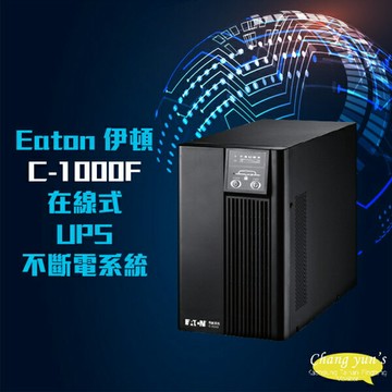 昌運監視器 Eaton 伊頓 飛瑞 C-1000F (C1000F)在線式 UPS 不斷電系統 1000VA 110V 夢幻系列 含稅價 附發票