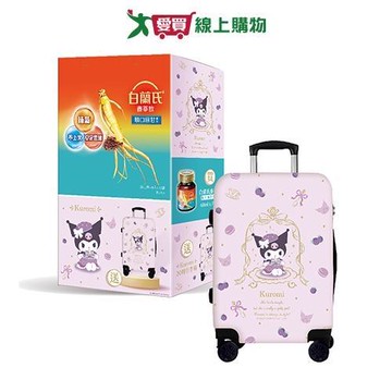 白蘭氏養蔘飲順口回甘72入+三麗鷗酷洛米20吋行李箱【愛買】