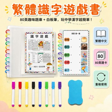 台灣出貨✨ 繁體識字遊戲書 幼兒童練習冊 學前閱讀教材 迷宮連線控筆訓練 趣味學習本 第一冊散頁版
