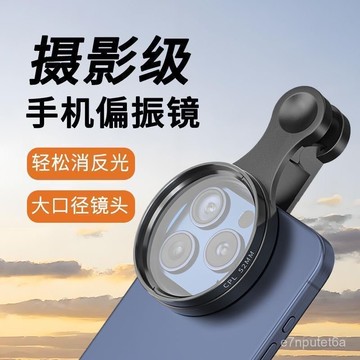 🔥臺灣熱賣好物🔥52MM手機攝影偏振鏡偏光鏡鏡頭帶夾子CPL消除反光高清濾鏡偏光鏡 D5FA