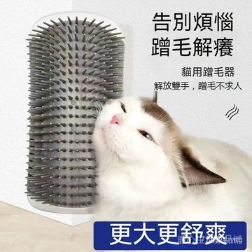 台灣現貨 牆角蹭毛器 貓咪蹭毛器 蹭毛器 貓不求人 除毛梳 牆角梳 貓梳毛 貓抓背 按摩梳 蹭毛梳 抓癢器 寵物梳