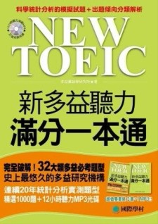 NEW TOEIC新多益聽力滿分一本通[二手書_良好]