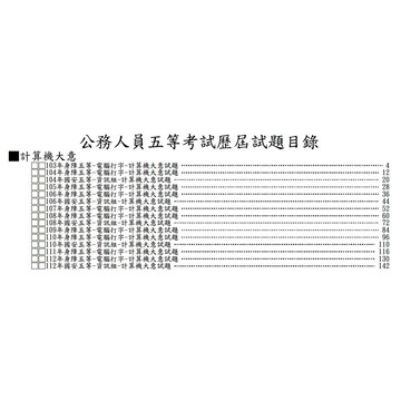 103-112年-國考-計算機大意歷屆試題