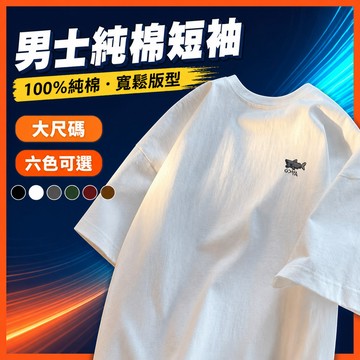 台灣出貨 100%純棉 咖啡色上衣 M-5XL 男 男女同款 街頭潮流 百搭上衣 寬版T恤 休閒 穿搭 運動短袖 ATJ