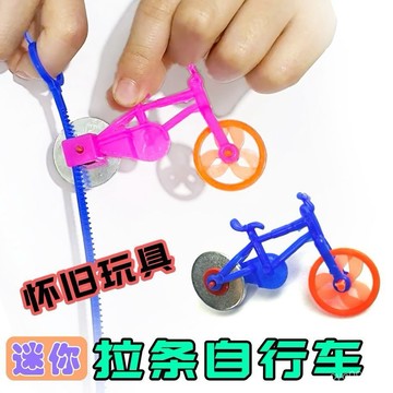 全網最殺價💯迷你拉條自行車兒童玩具經典懷舊