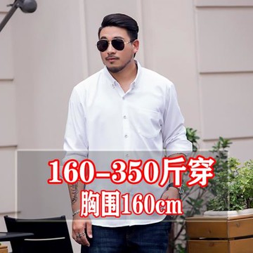 胖子純色長袖襯衫男加肥加大碼肥佬胖人特大號350襯衣超大寸衫300