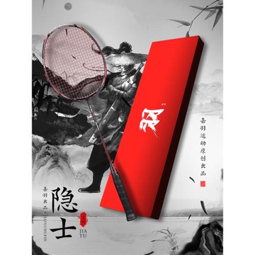 嘉羽 隱士系列 攻守兼備二次加固全碳素專業比賽型4U羽毛球拍單拍