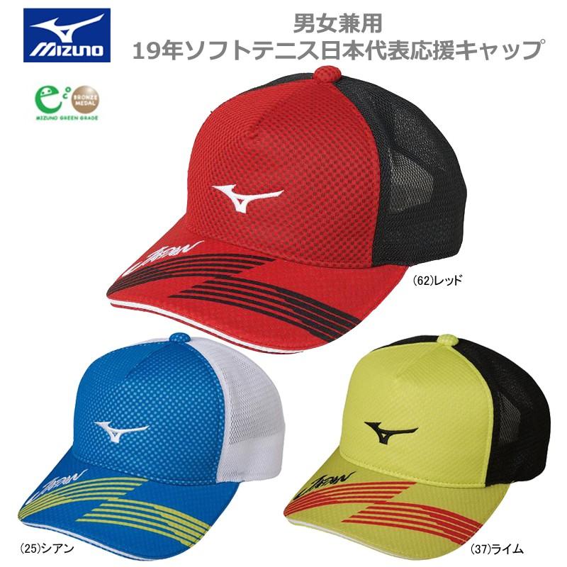 並行輸入品] MIZUNO 19年ソフトテニス日本代表応援 キャップ ユニ