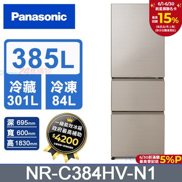 Panasonic國際牌 鋼板385公升三門冰箱NR-C384HV-N1(香檳金)