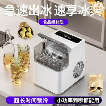 【110V美規】製冰機 小型製冰機 家用製冰機 宿舍製冰機 全自動製冰 快速出冰 小功率節能 宿舍租房/家庭聚會/露營野餐
