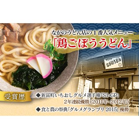 ふるさと納税 グルメグランプリ受賞！名物「鶏ごぼううどん」5食セット 宮崎県新富町