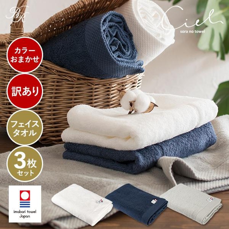 今治タオルセット 訳あり
