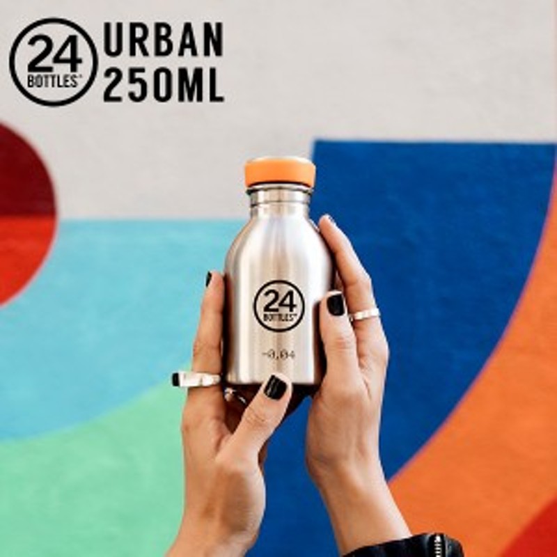 24bottles Urban Bottle 250ml 水筒 直飲み マグボトル イタリア おしゃれ エコ コーヒー タンブラー 通販 Lineポイント最大3 0 Get Lineショッピング